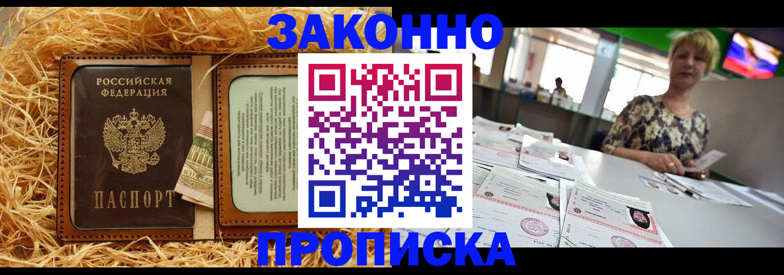 временная регистрация для всех в Бахчисарае
