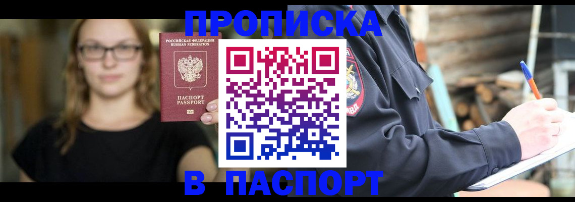 прописка в Бахчисарае