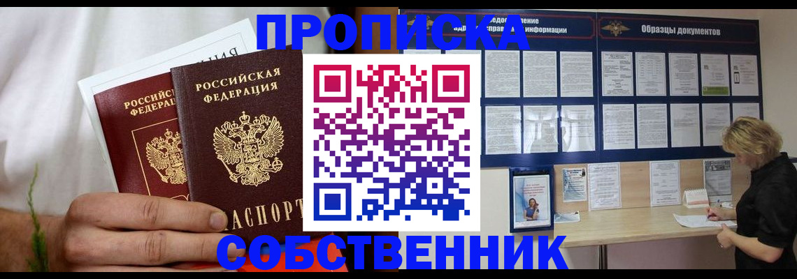 пропишу в квартире в Бахчисарае